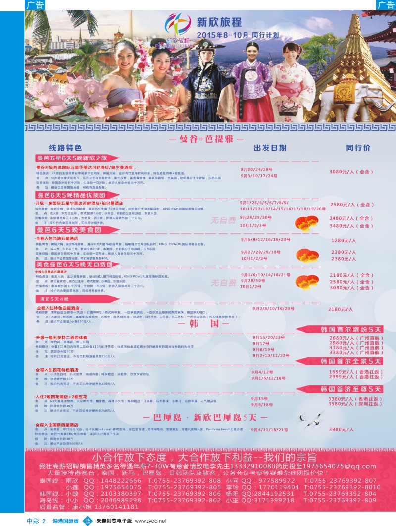 b中彩02  新欣旅程-东南亚8-10月计划