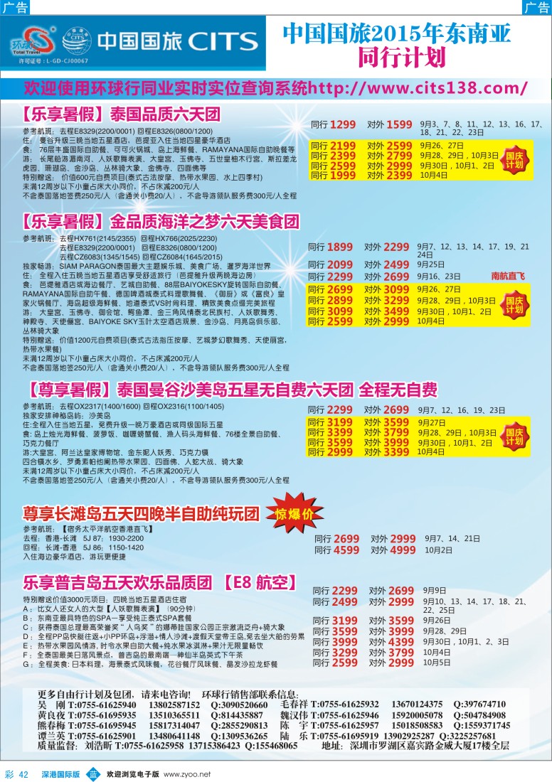 b彩042  中国国旅2015年东南亚同行计划