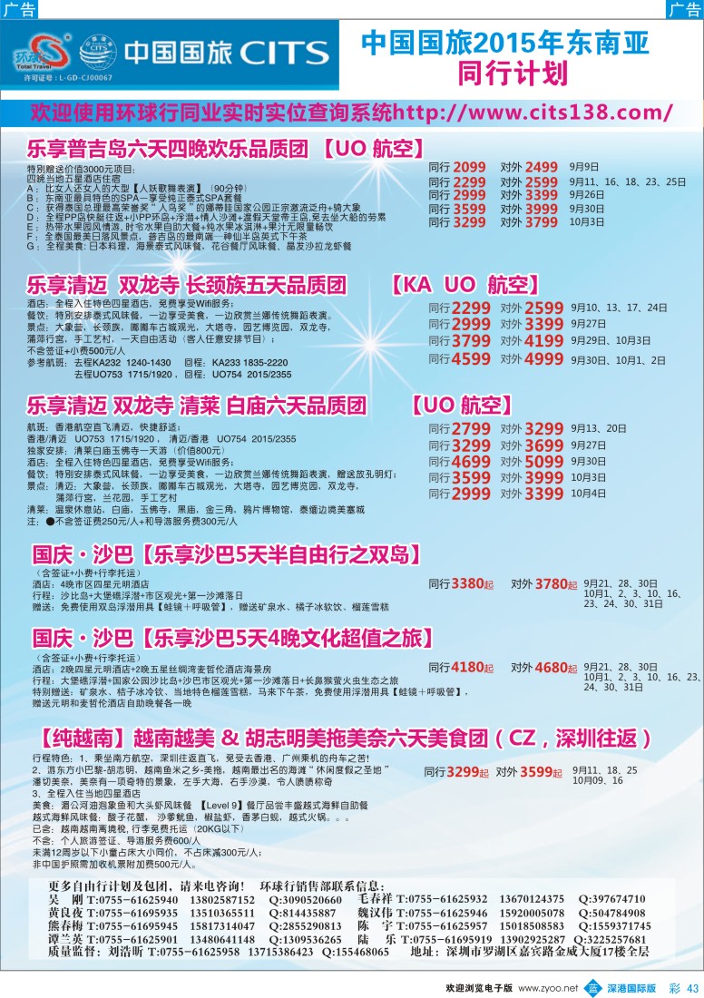 b彩043  中国国旅2015年东南亚同行计划