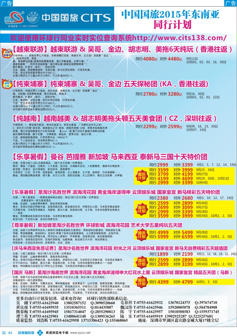b彩044  中国国旅2015年东南亚同行计划