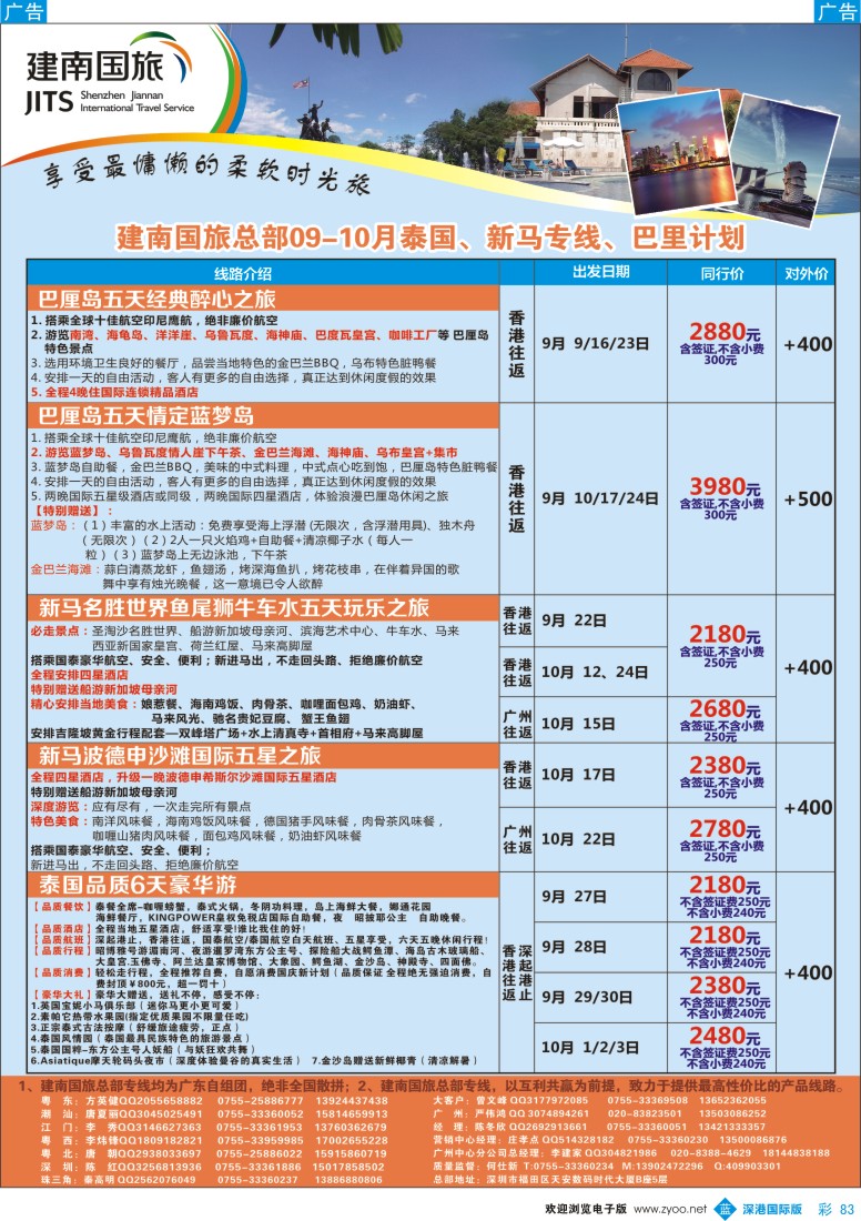 b彩083  建南国旅-东南亚专线