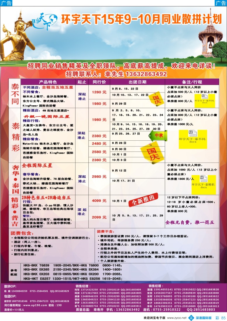 b彩085  环宇天下-泰国专线最新出团计划