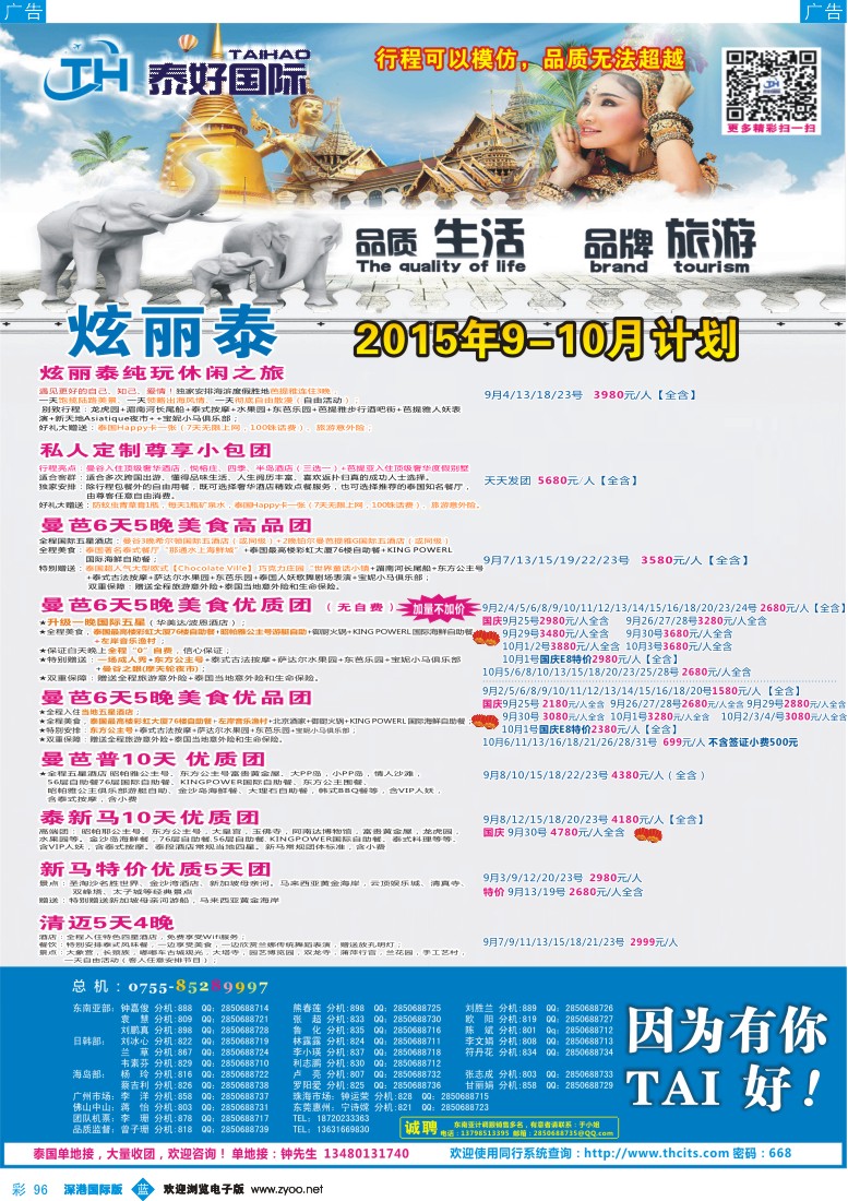 b彩096  泰好国际-东南亚部（泰新马）9-10月计划
