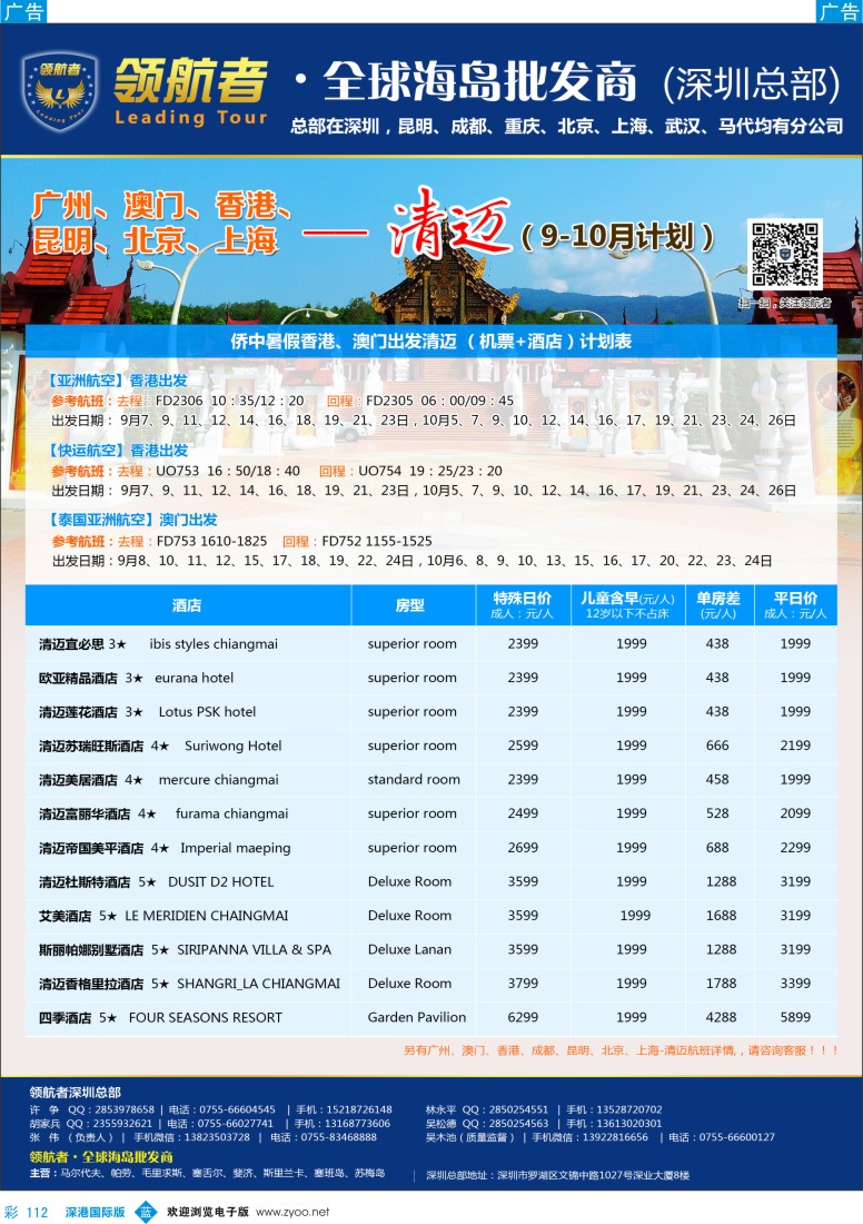 b彩112  领航者—清迈同行计划