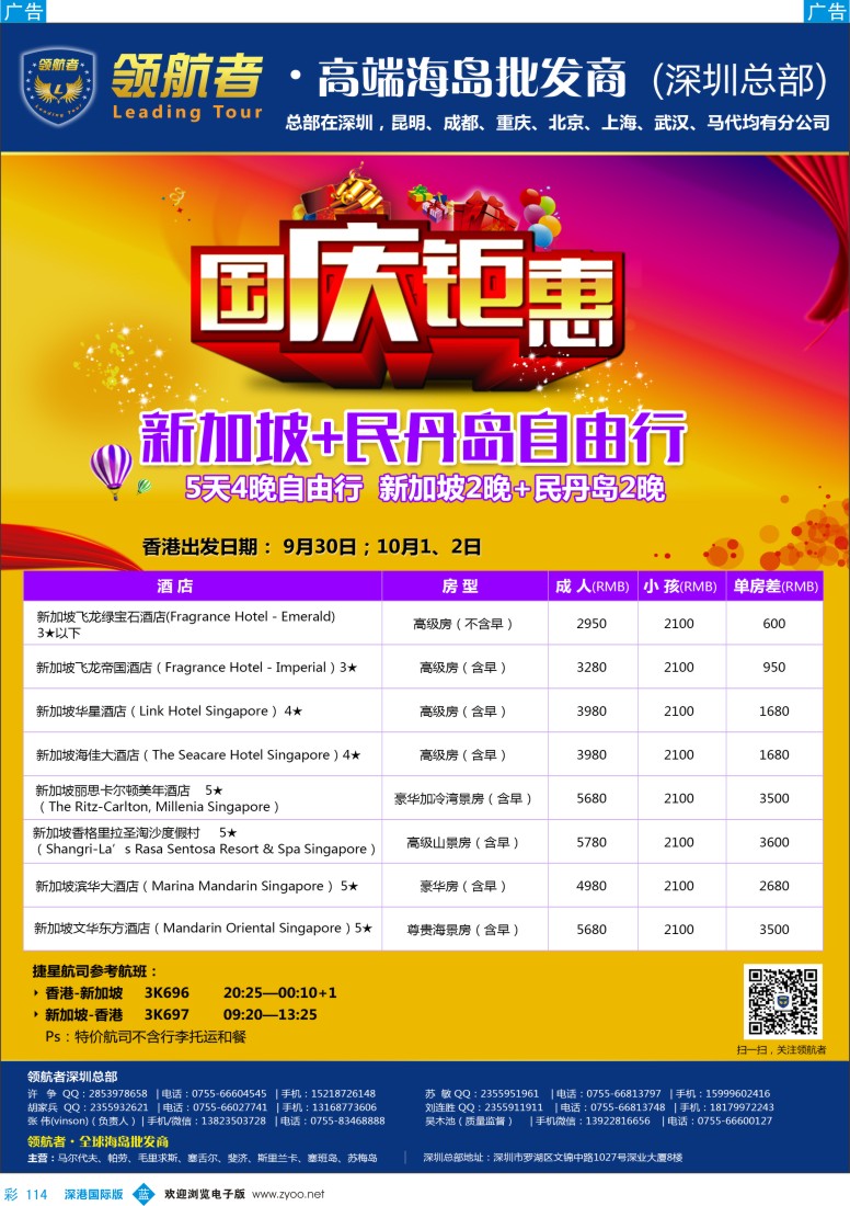 b彩114  领航者—新加坡同行计划