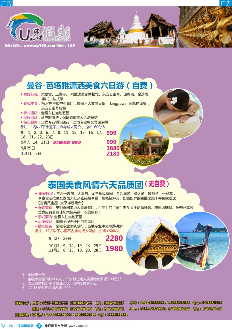 b彩124  U品假期-泰国专线