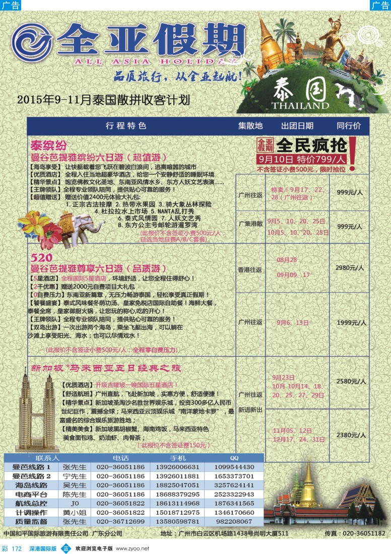b彩172  全亚假期-泰国曼谷芭提雅，清迈专业地接批发商 