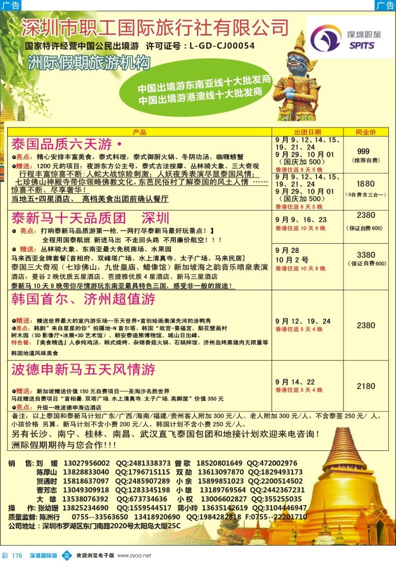 b彩176  洲际假期-泰国、新马、新马泰8月计划 