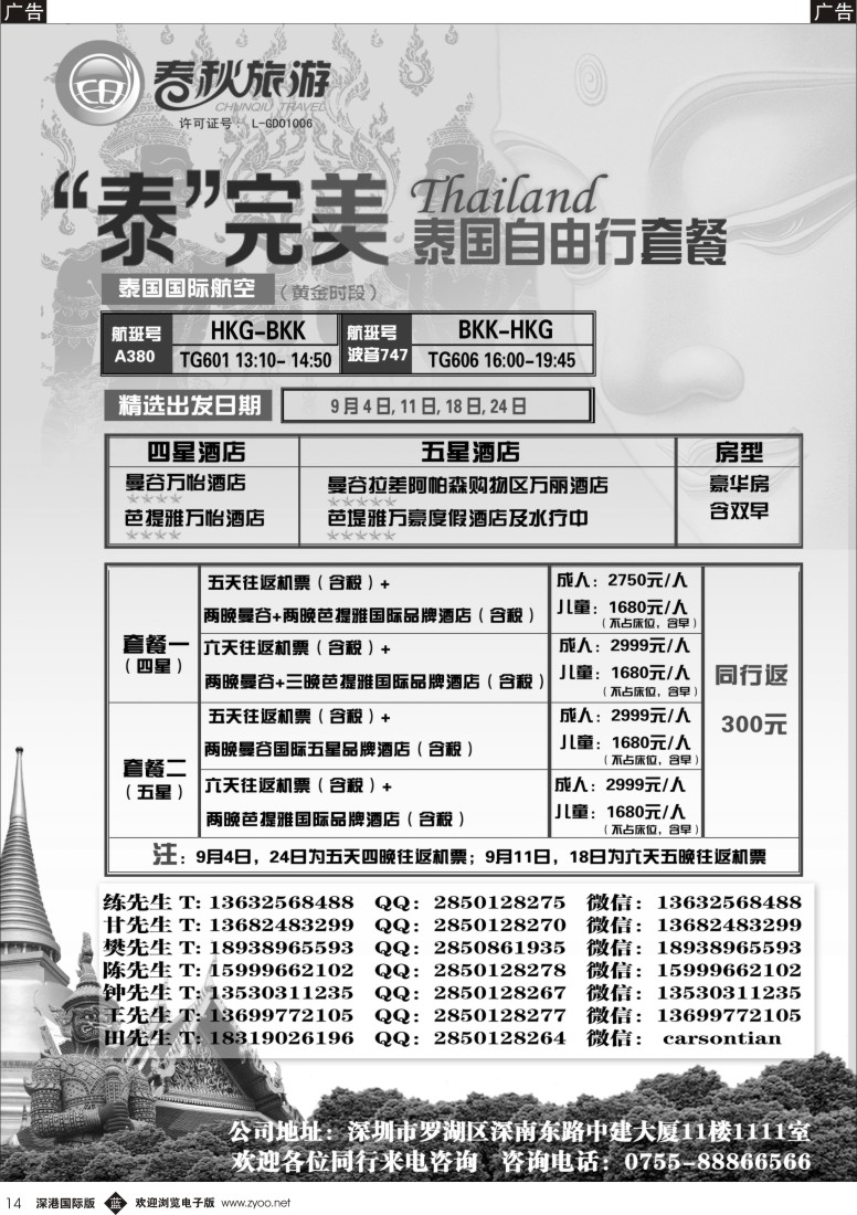 b黑014  春秋旅游-泰国、曼谷自由行计划