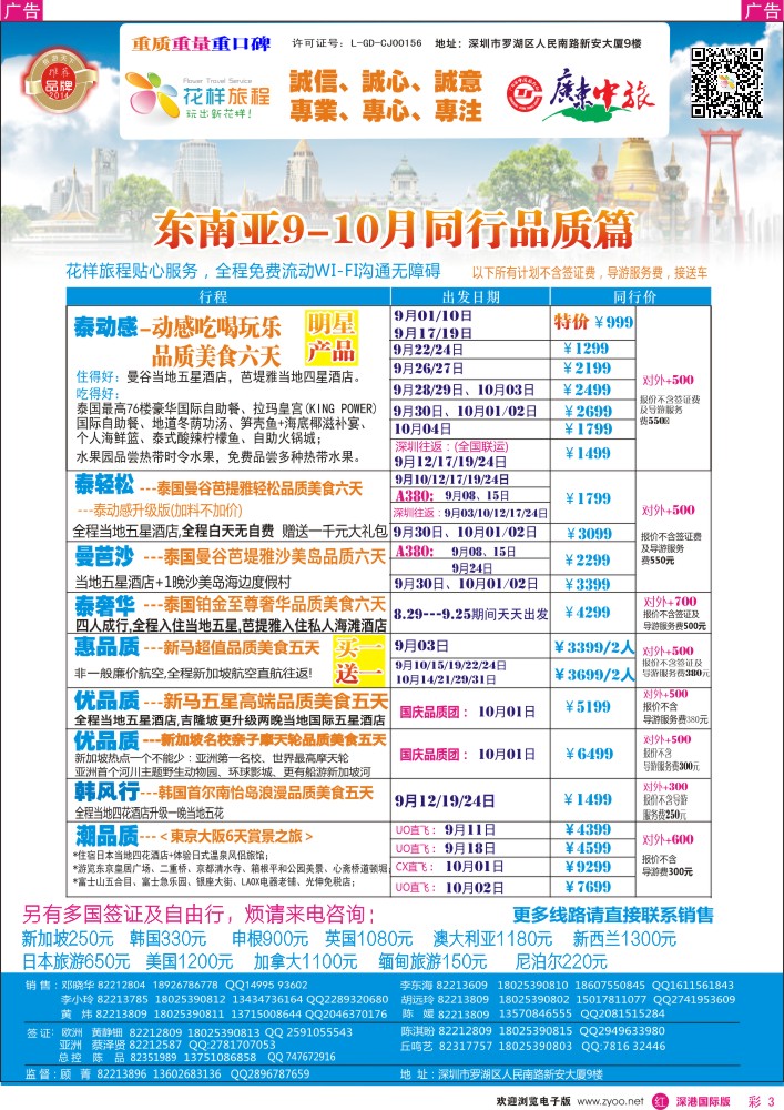 r彩003  花样旅程-东南亚泰国、越南岘港计划及招聘