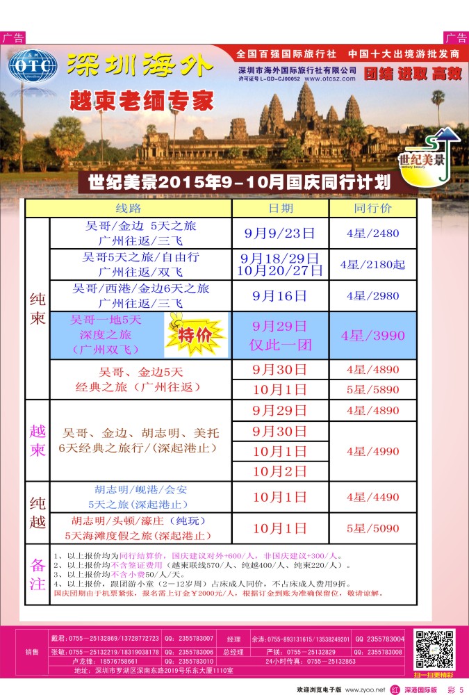 r彩005  海外世纪美景-东南亚专线