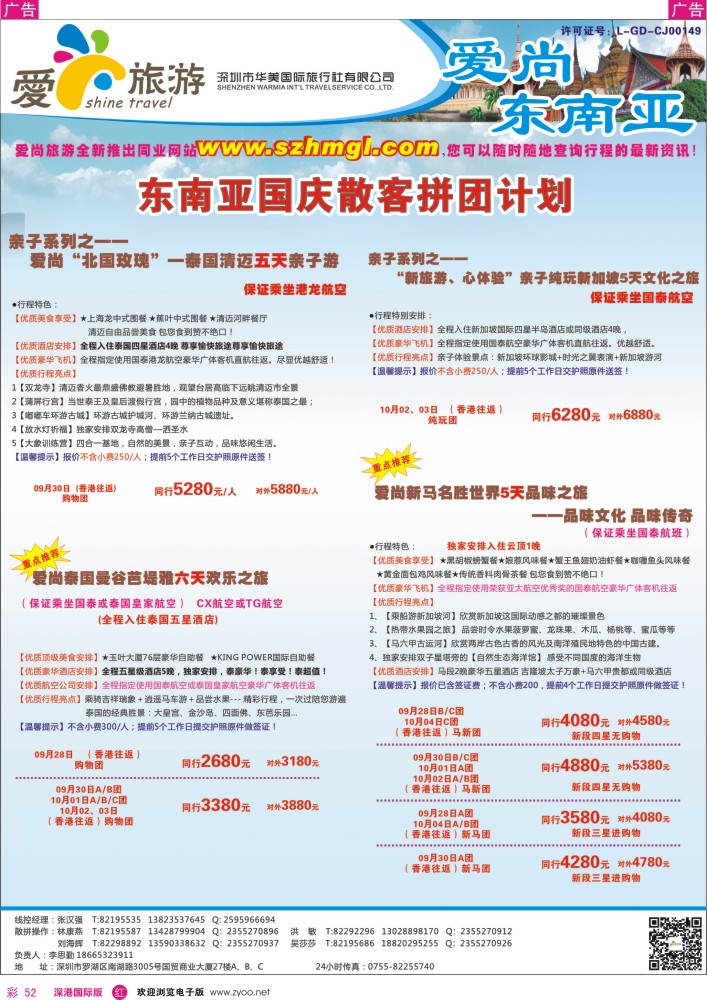 r彩052  爱尚旅游—东南亚国庆散客散拼计划