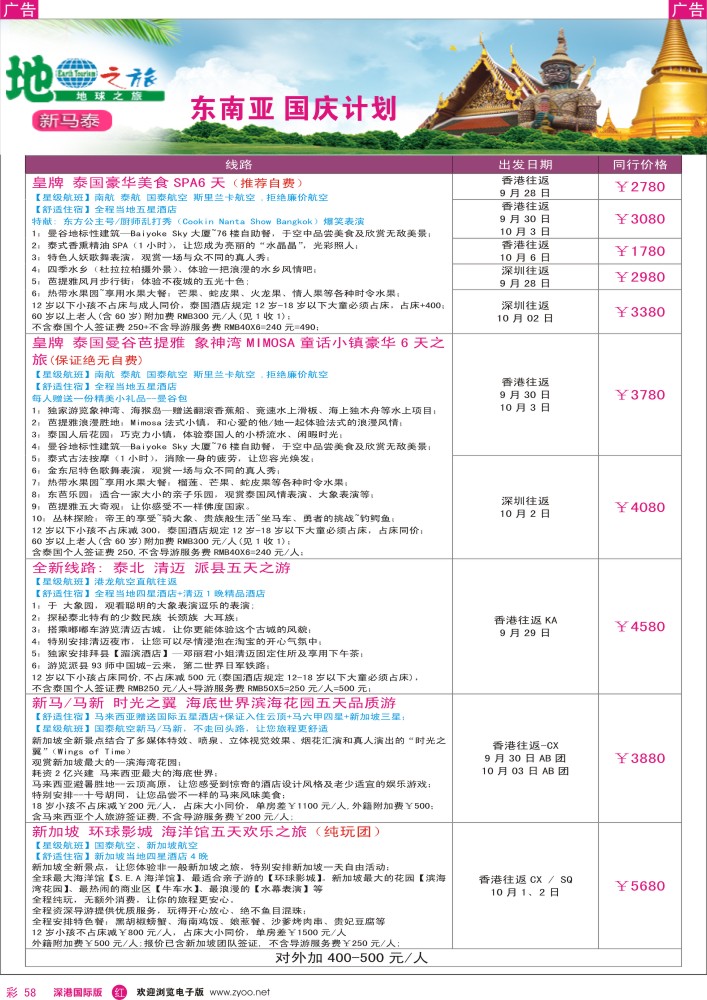 r彩058  地球之旅-东南亚国庆出团计划