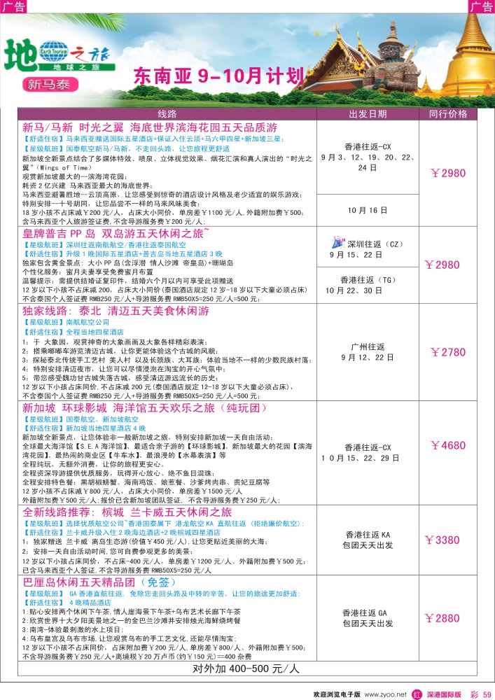 r彩059  地球之旅-东南亚9-10月热卖线路
