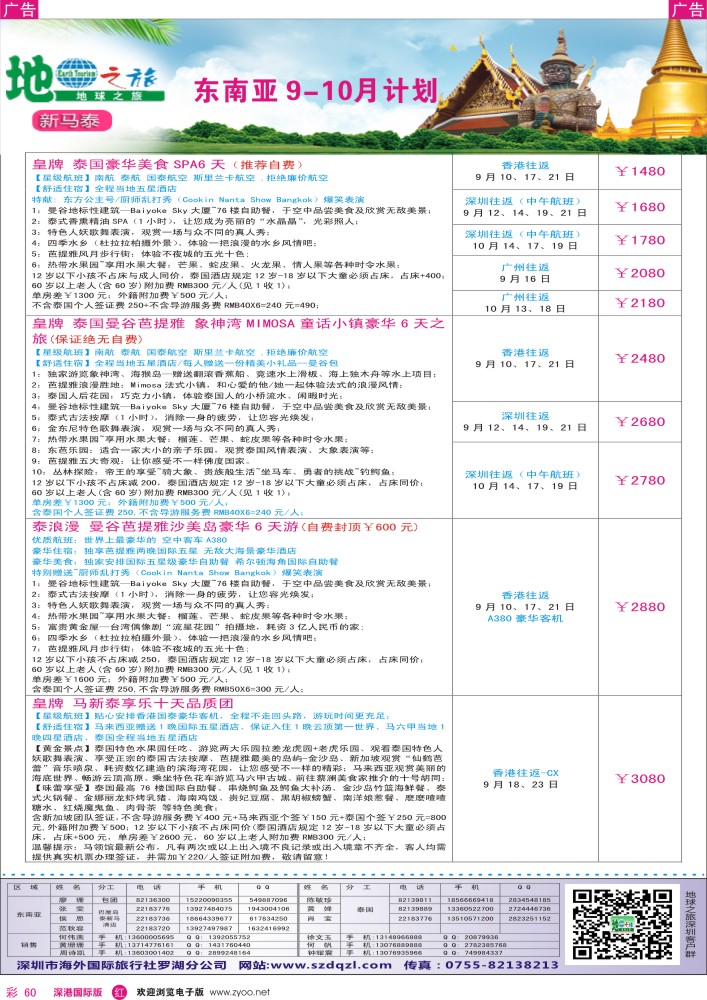 r彩060  地球之旅-东南亚9-10月热卖线路