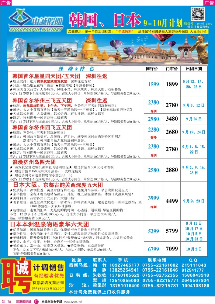 r彩078  中诚假期-泰国、韩国同行计划