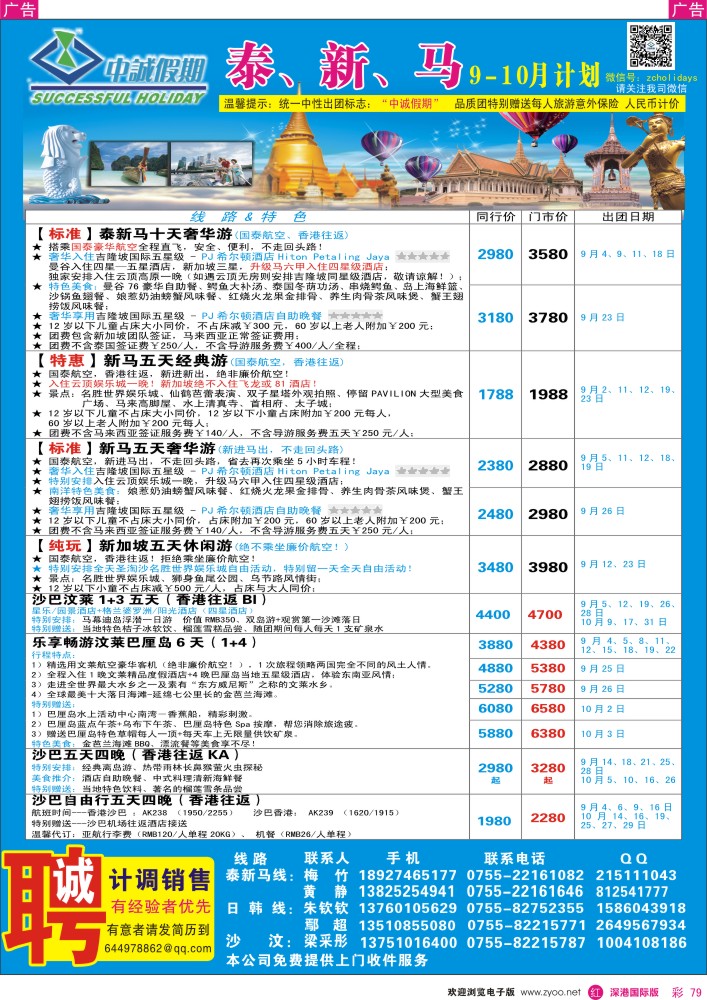 r彩079  中诚假期-东南亚、新马同行计划
