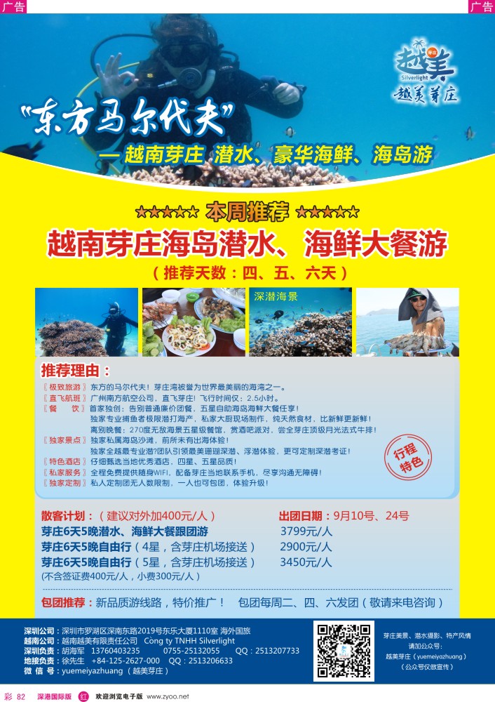 r彩082  越美芽庄—首家越南海岛品质游专线？？？诚邀踩线