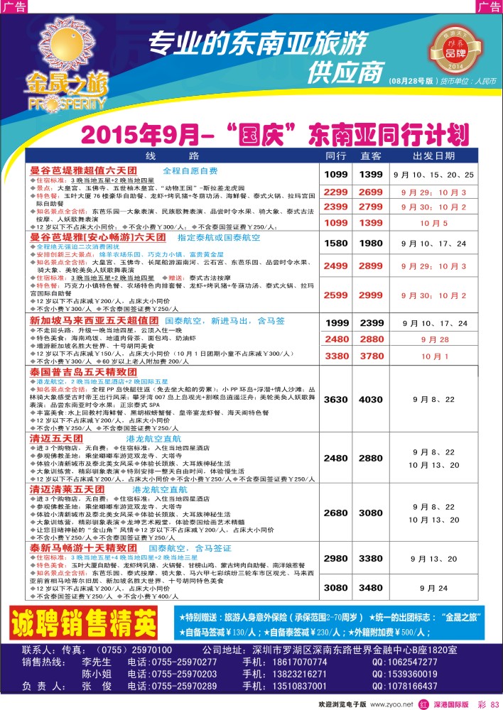 r彩083  金晟之旅-东南亚最新计划