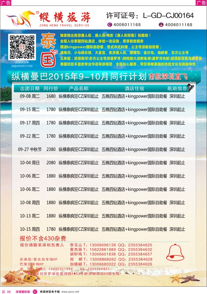 r彩086  纵横旅游泰国南航深圳直飞