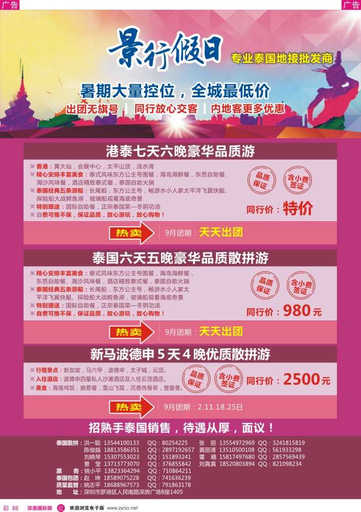 r彩088  景行假日-泰国专线9月散拼全城超低价