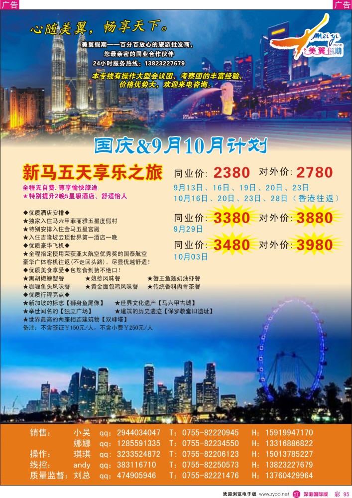 r彩095  中之旅-美翼假期-东南亚泰国最新计划