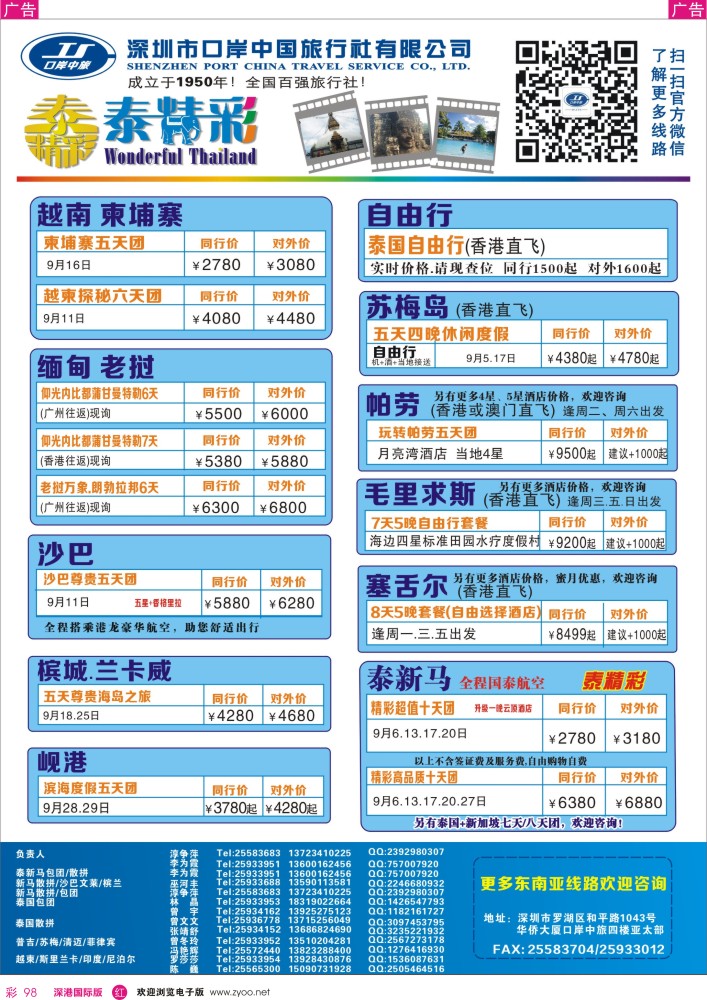 r彩098  深圳口岸中旅—亚太线