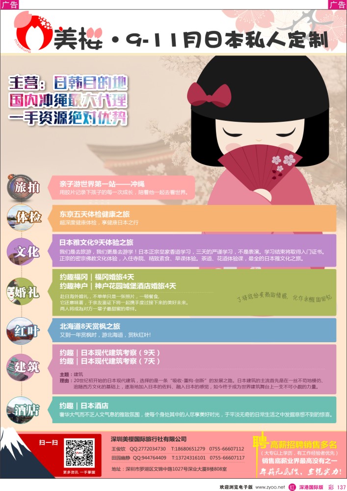 r彩137  【美樱假期】日本主题游9-10月同行计划