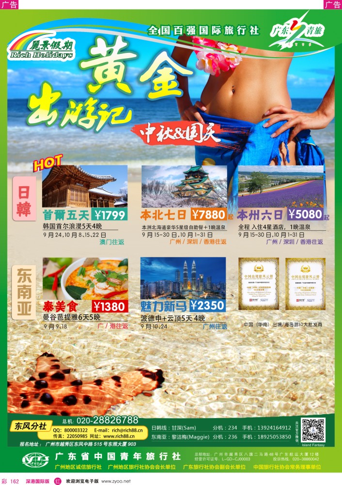 r彩162  【丽景假期】东南亚日韩,海岛