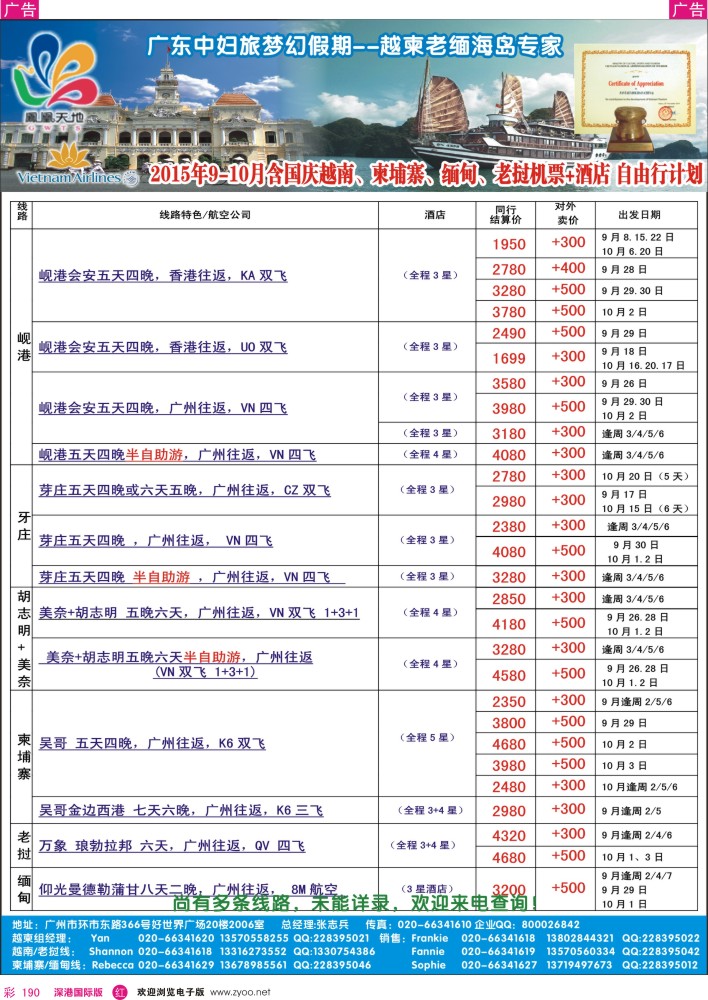 r彩190  梦幻假期--2015年9-10月（含国庆）越南、柬埔寨、老挝、缅甸自由行收客计划