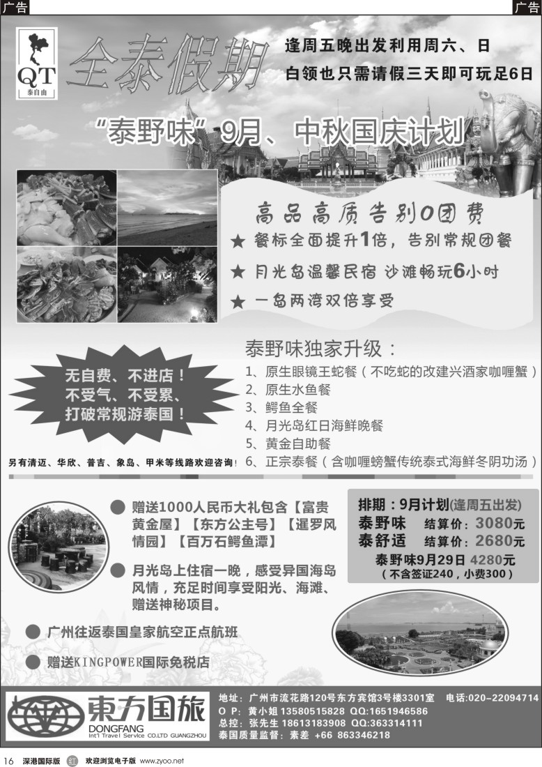 r黑016  全泰假期-泰野味9月、中秋国庆散拼计划