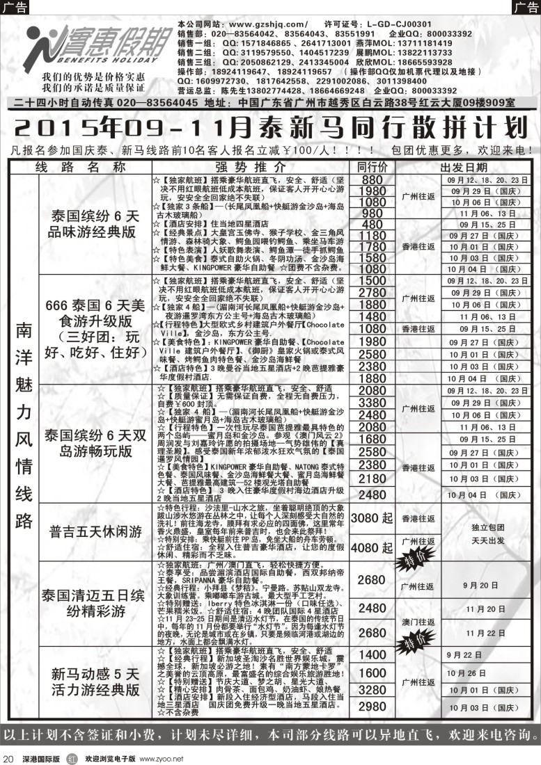 r黑020  实惠假期—2015年09-11月泰新马同行散拼计划{07199｝