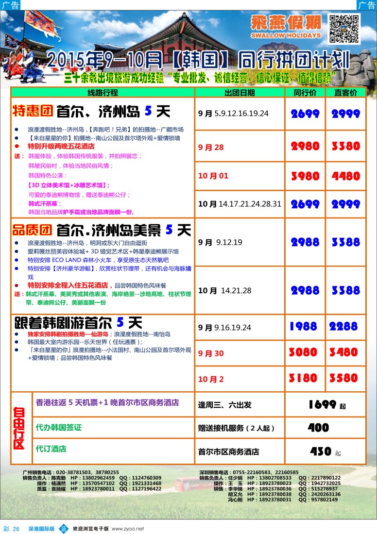 b彩026  飞燕假期-【韩国】最新同行拼团计划
