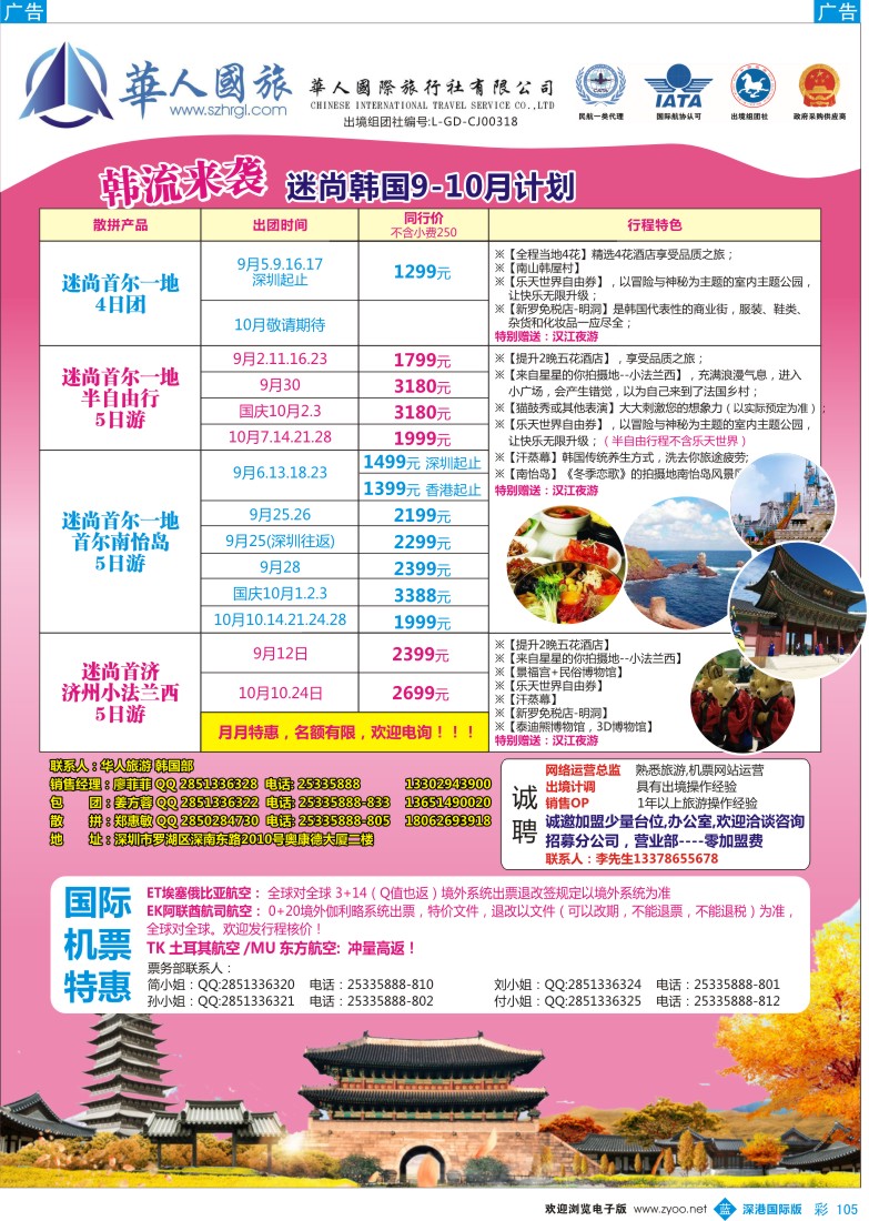 b彩105  华人旅游&迷尚韩国8-9月计划