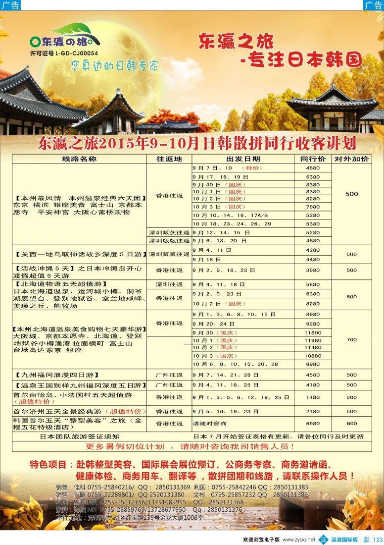 b彩123  东瀛之旅-专注日本韩国