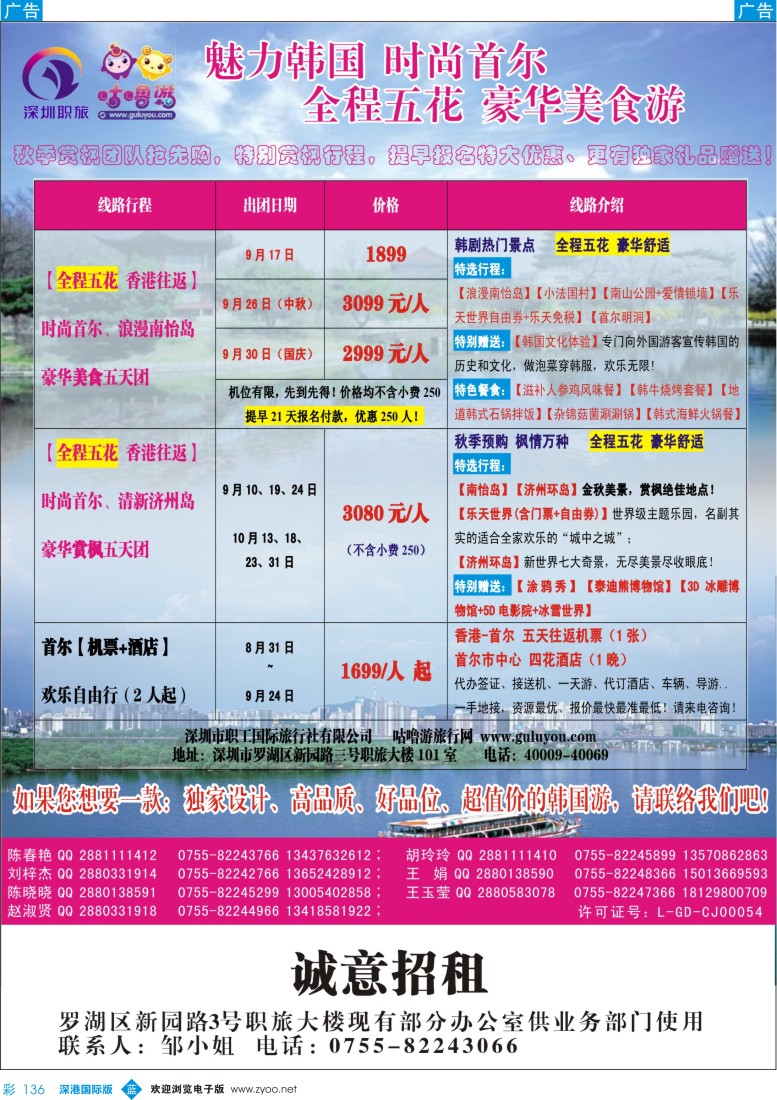 b彩136  深圳职旅-9-10月韩国最新计划