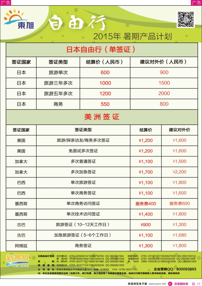 r彩011  日本东旭-日韩自由行同行计划