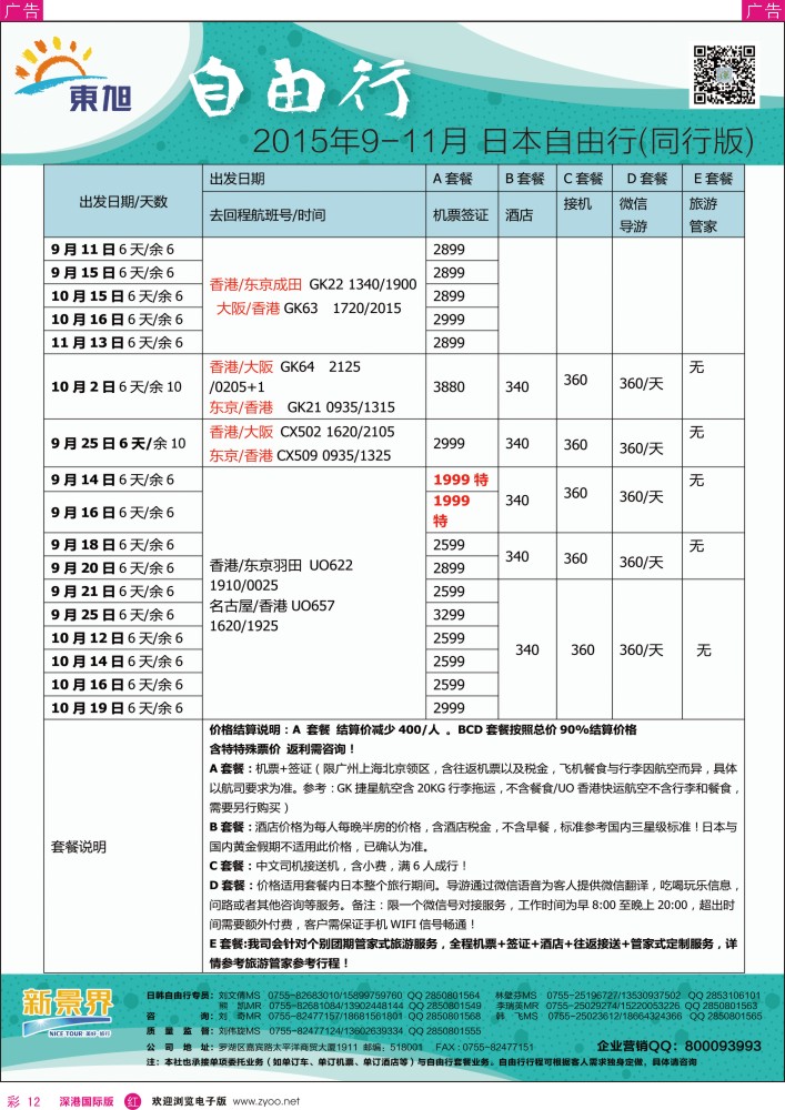 r彩012  日本东旭-日韩自由行同行计划