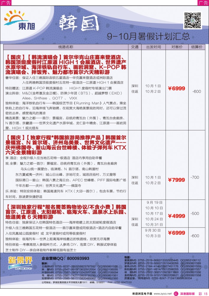 r彩015  日本东旭-韩国同行计划