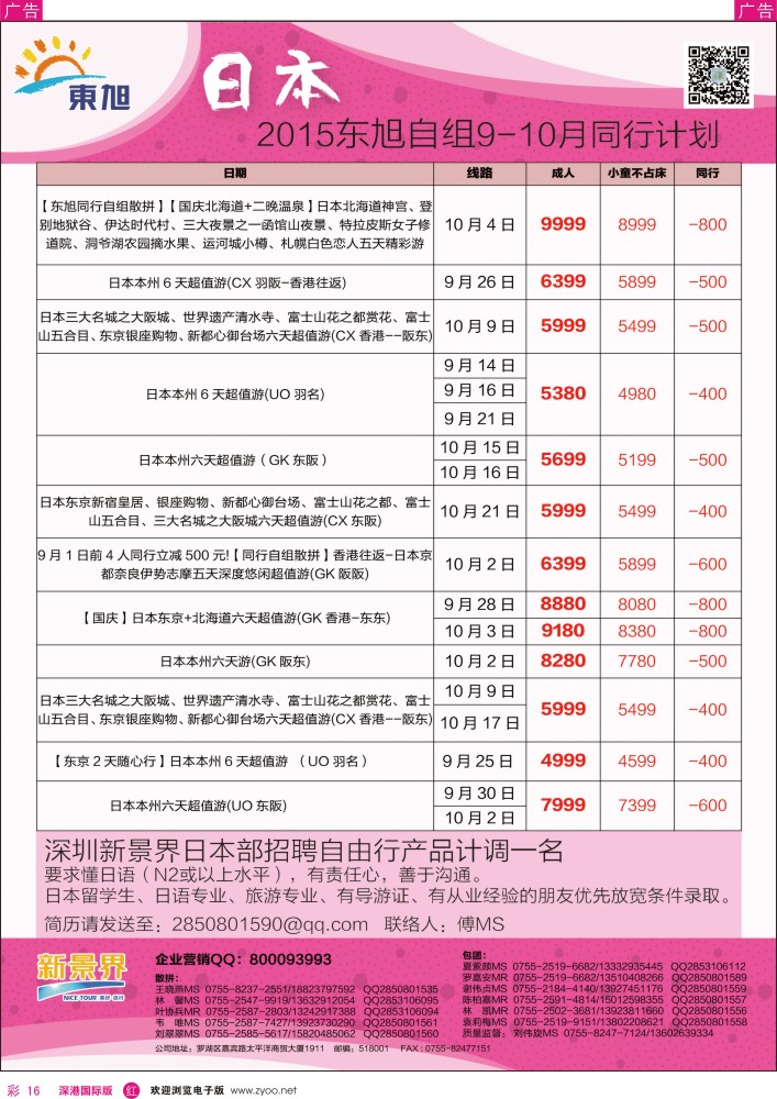r彩016  日本东旭-日本同行计划