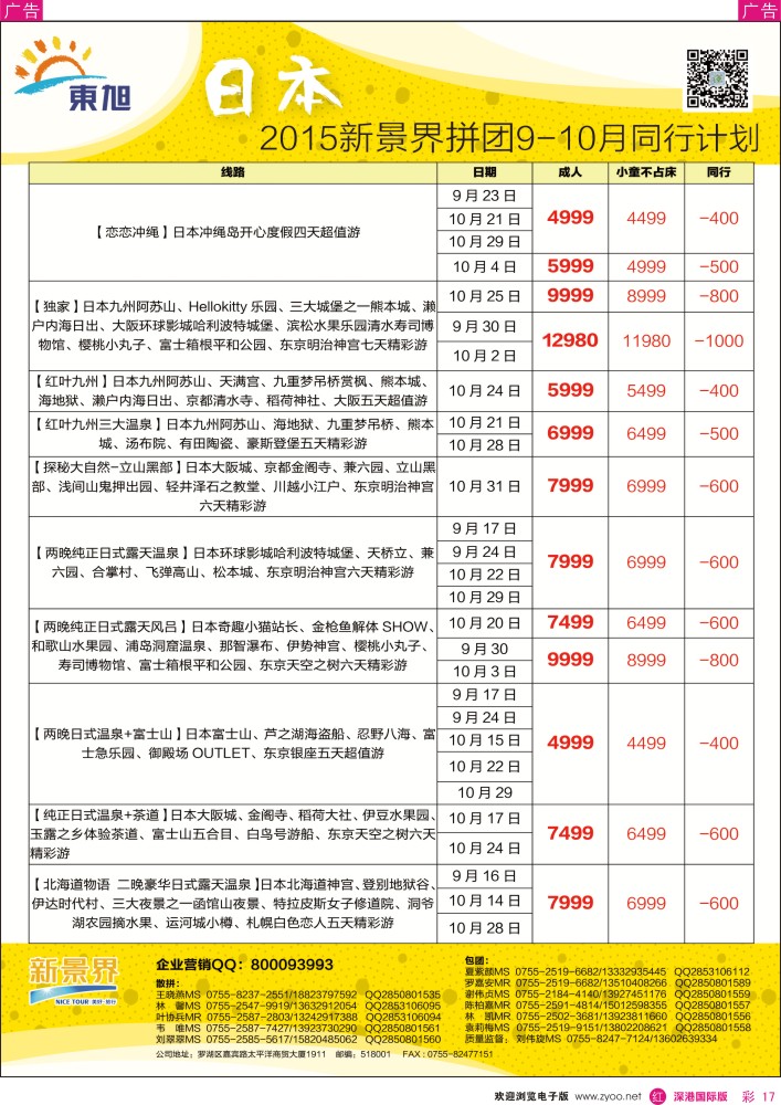 r彩017  日本东旭-日本同行计划