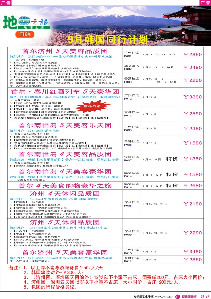 r彩065  地球之旅-韩国9月最新计划？