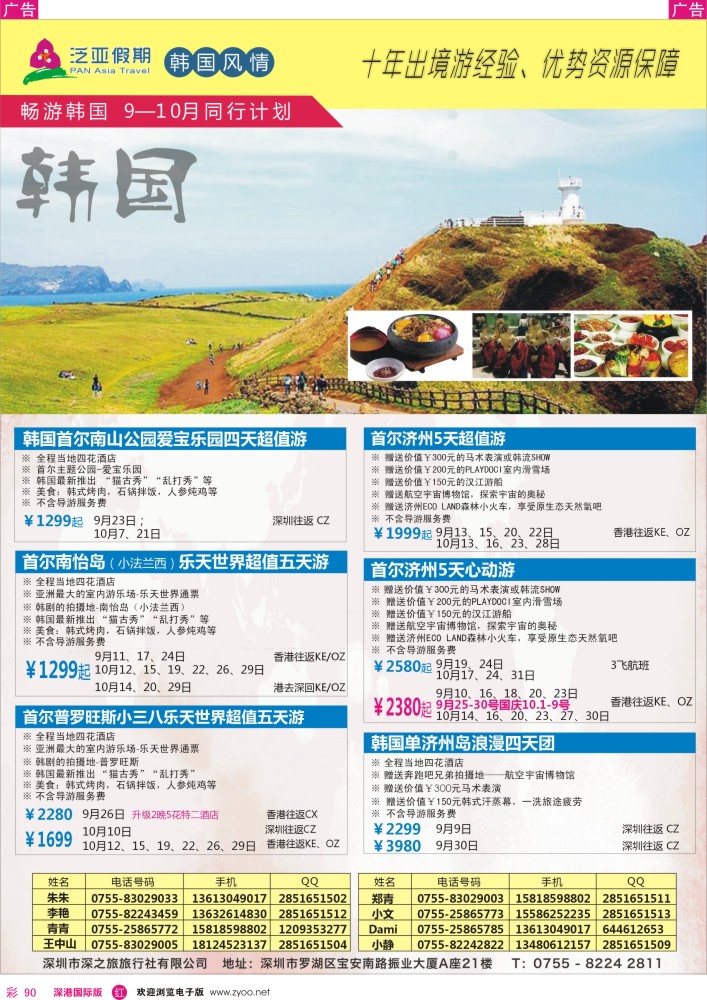 r彩090  泛亚假期-韩国风情