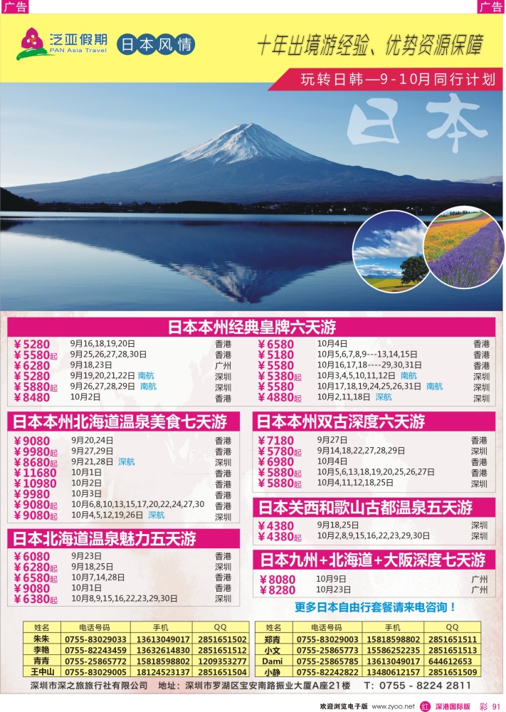 r彩091  泛亚假期-日本计划
