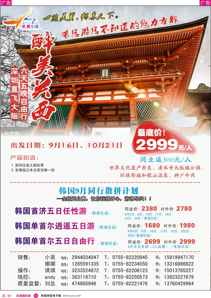 r彩094  中之旅-美翼假期-日韩最新计划