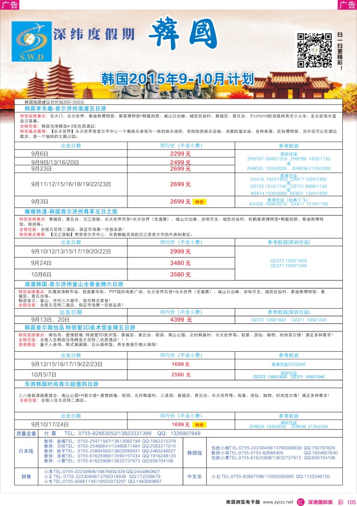 r彩105  【深纬度假期】韩国9-10月计划