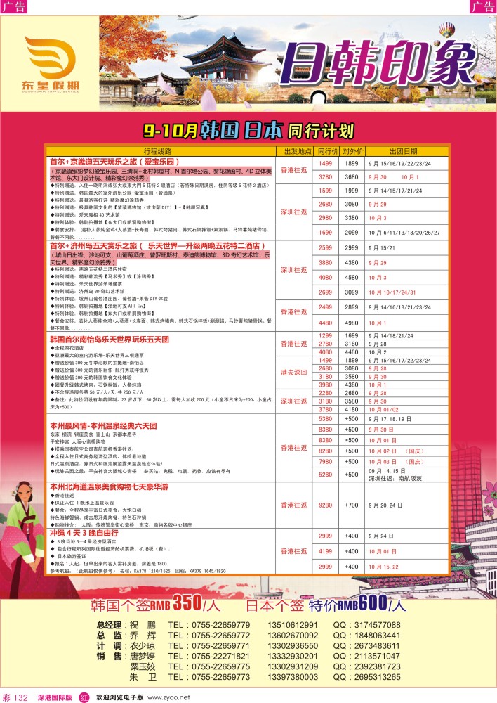 r彩132  东皇假期—韩国日本9-10计划