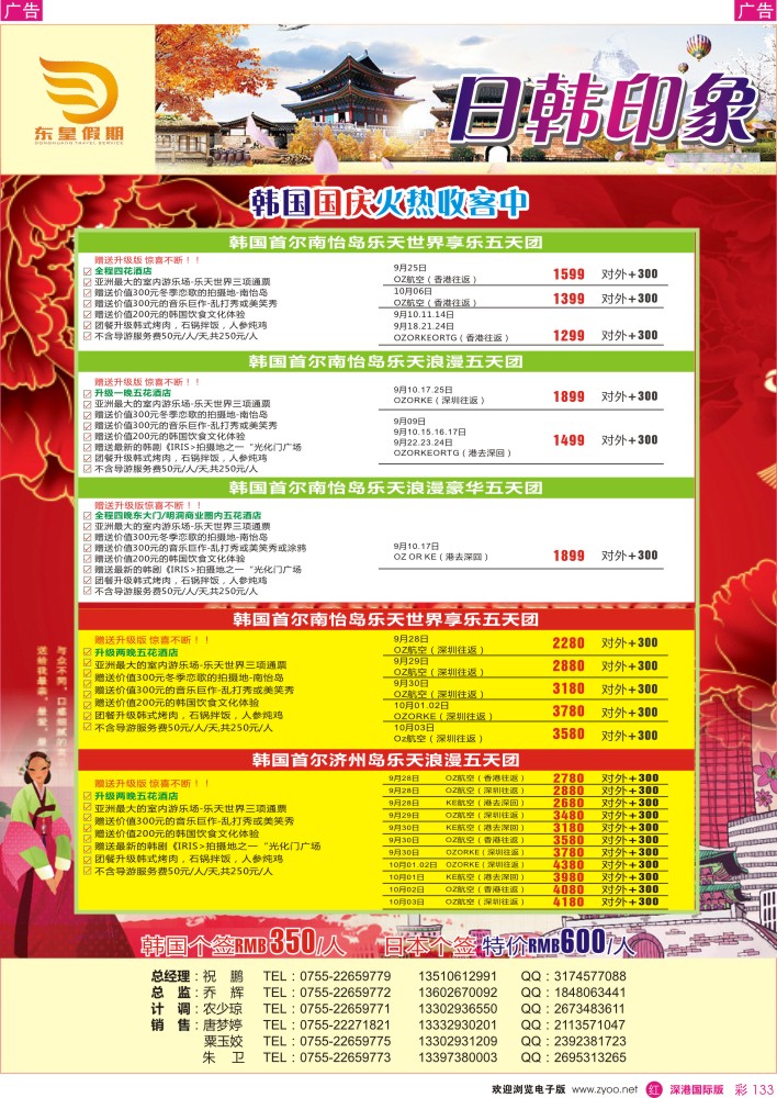 r彩133  东皇假期—韩国日本国庆计划
