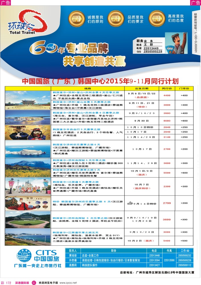 r彩172  中国国旅（广东）国际旅行社--韩国计划