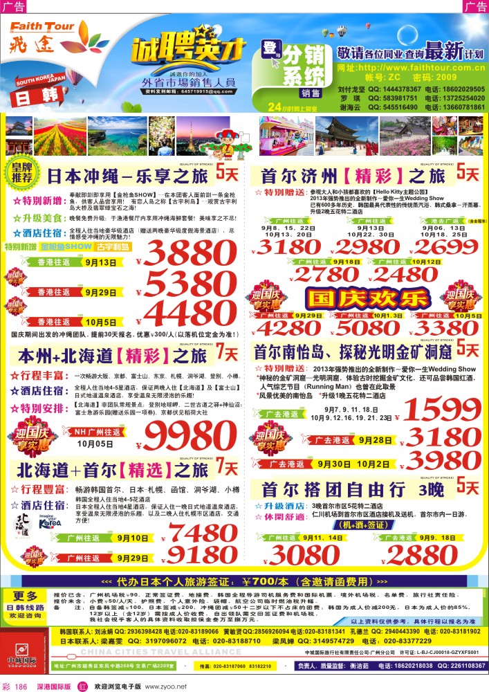 r彩186  飞途-中城国旅（日韩篇）